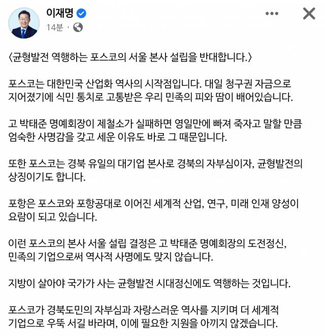 이재명 더불어민주당 대선 후보 페이스북 갈무리