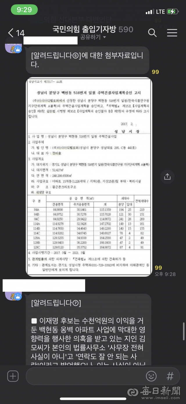 11일 대선 후보 간 토론이 한창인 시각 국민의힘 공보단 카카오톡방에서 윤석열 후보를 지원하는 알림을 지속적으로 내고 있는 모습. 카카오톡방 캡쳐
