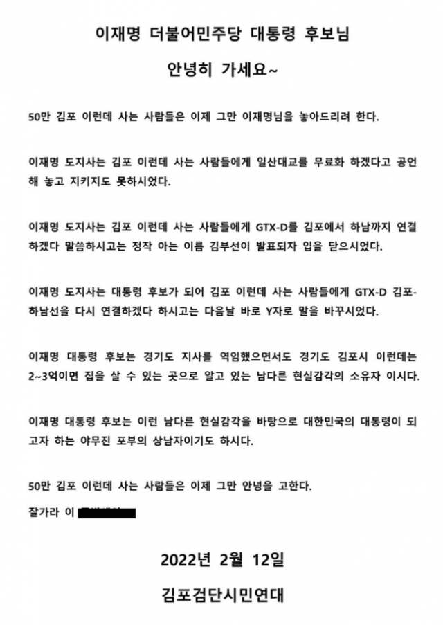 김포검단시민연대 성명서. 연합뉴스
