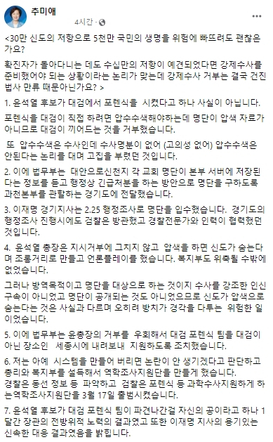 추미애 전 법무부 장관 페이스북