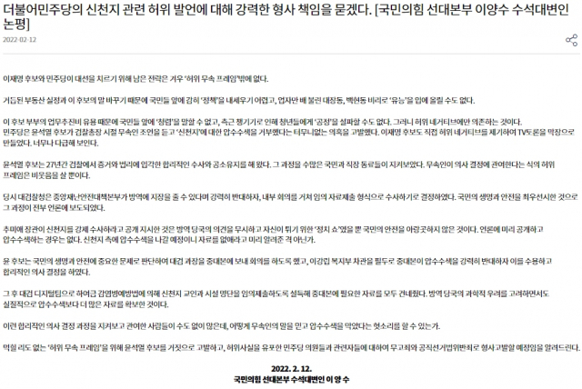이양수 국민의힘 선대본부 수석대변인 논평. 국민의힘 홈페이지
