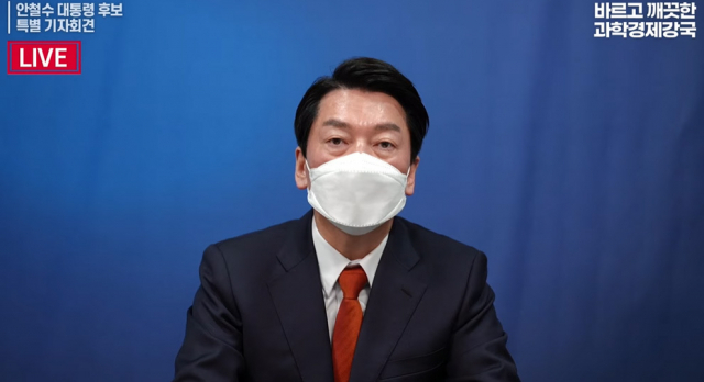국민의당 안철수 대선 후보가 13일 유튜브로 생중계된 특별 기자회견에서 국민의힘 윤석열 대선 후보에게 야권 후보 단일화를 공식 제안하고 있다. 연합뉴스