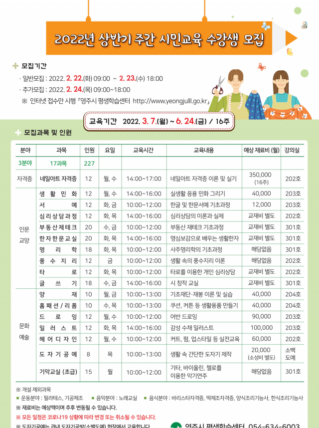 상반기 주간반 시민교육 수강생 모집 포스터 . 영주시 제공