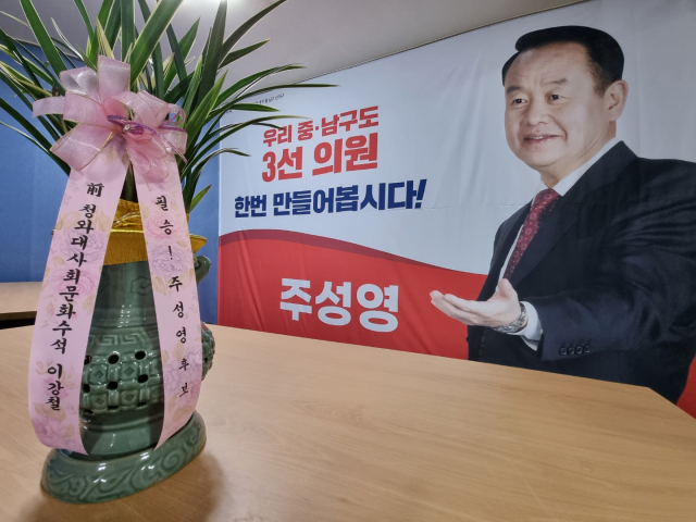 주성영 전 의원 사무실 개소식 참석을 약속한 이강천 전 청와대 수석이 참석에 앞서 축하난을 보냈다. (주성영 전 의원측 제공)