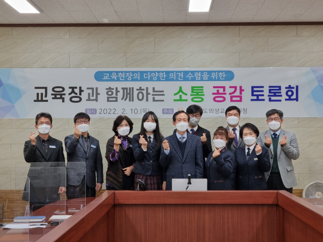 의성교육지원청 교육장과 함께하는 소통 공감 토론회 참석자들이 기념 촬영을 하고 있다. 의성교육지원청 제공