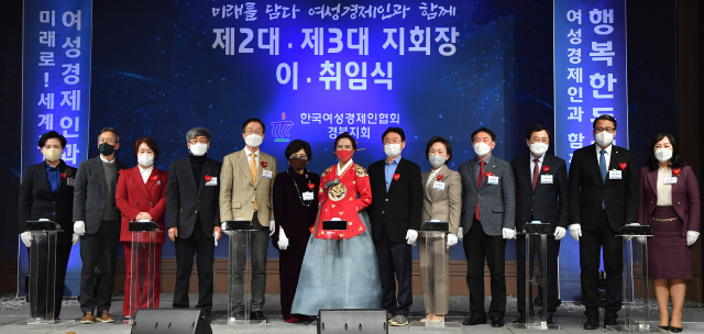 한국여성경제인협회 경북지회는 지난 10일 저녁 경주힐튼호텔에서 류병선(왼쪽서 여섯번째) 제2대 회장 이임식과 김명량(왼쪽서 일곱번째) 제3대 회장 취임식을 개최했다