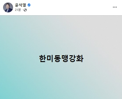 윤석열 국민의힘 대선 후보 페이스북