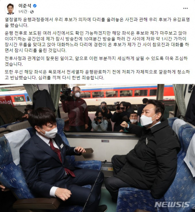 이준석 국민의힘 대표 페이스북 갈무리