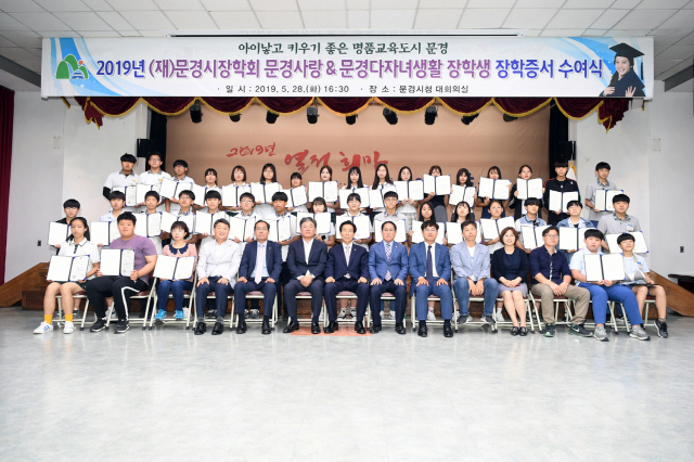 문경시장학회의 다자녀 생활장학금 수여식. 문경시 제공.