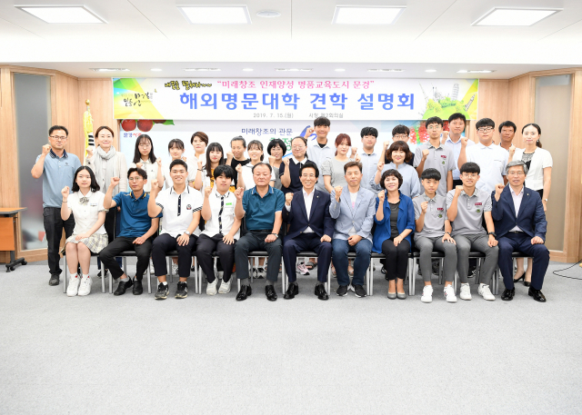 문경시 해외 명문대학 견학 설명회. 문경시 제공