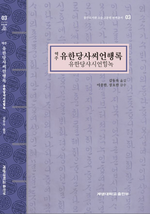 계명대가 조선시대 여성상을 엿 볼 수 있는