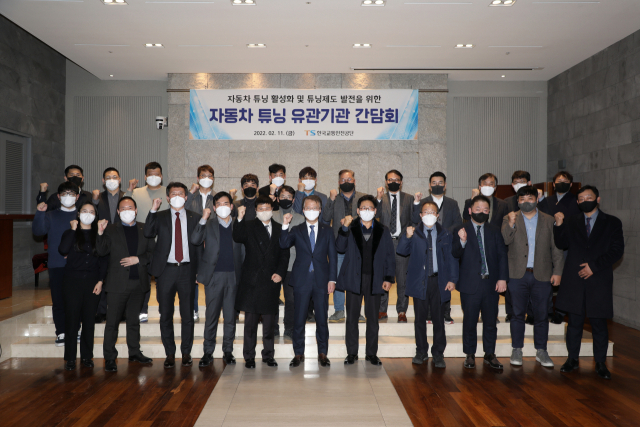 한국교통안전공단은 튜닝 관련 협회, 업계 등 유관기관과 간담회를 열었다. 한국교통안전공단 제공