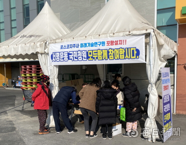 포스코 지주사 서울 설립에 반대하는 서명운동에 시작 이틀새 6만여명의 시민이 동참하고 있다. 포항시 남구 동해면에 설치된 서명운동 부스. 범대위 제공