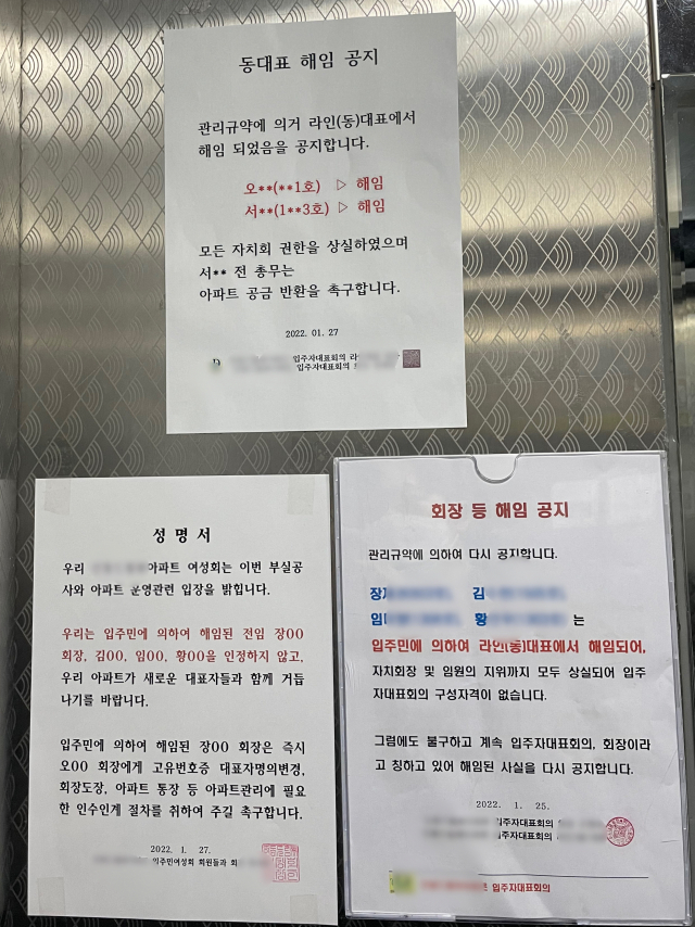 경북 구미시 인동의 한 아파트에서 두 곳의 입주자대표회의 간 분쟁이 생기면서 법적소송 다툼을 하고 있다. 이영광 기자