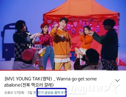 가수 영탁의 신곡 