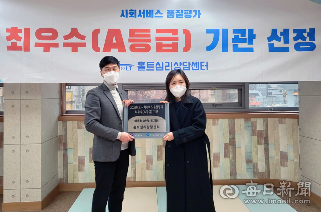 대구홀트심리상담센터 2021년 전국 품질평가 최우수, 보건복지부장관상 수상
