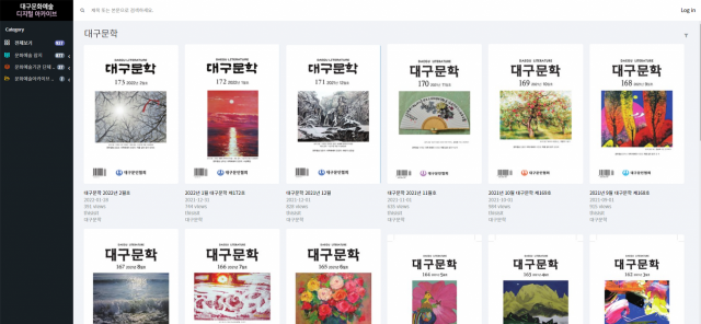 대구문화예술 디지털아카이브에 업로드된 