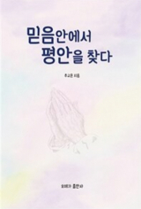 추교윤 지음 / 오메가출판 펴냄