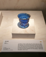 경주 천마총에서 나온 푸른빛을 띠는 유리잔.
