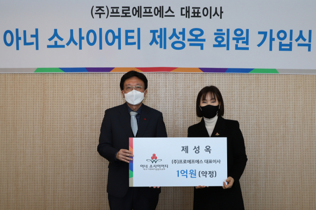 제성옥 ㈜프로에프에스 대표이사가 사회복지공동모금회 개인고액기부자 클럽인 