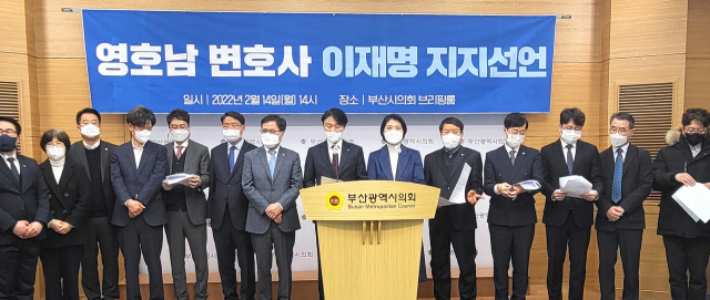 제20대 대선 공식 선거운동 시작 하루 전인 14일 영호남 지역 변호사 473명의 대표로 참석한 변호사들이 이날 오후 부산시의회에서 더불어민주당 이재명 후보 지지 선언 기자회견을 하고 있다. 연합뉴스