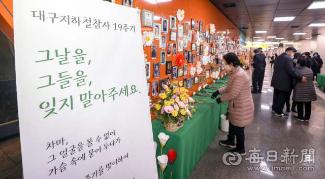 대구지하철참사 19주기를 나흘 앞둔 14일 오후 대구도시철도 1호선 중앙로역 지하 2층