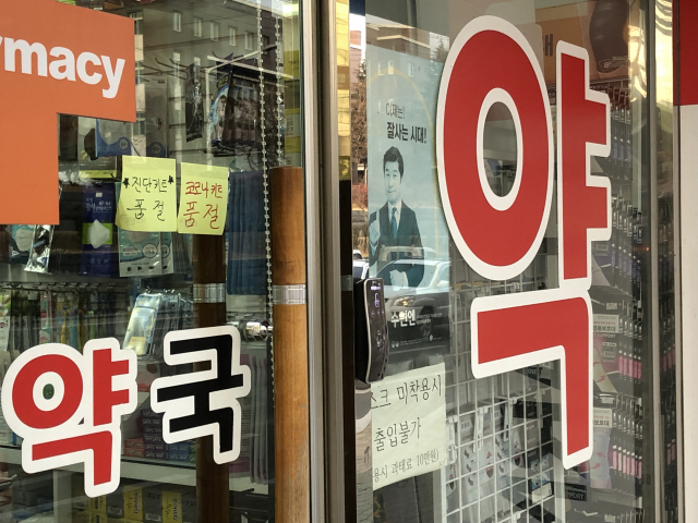 대구 북구 산격동의 한 약국 출입문에 코로나19 자가진단 키트가 품절됐다는 안내가 붙어 있다. 김재성 인턴기자