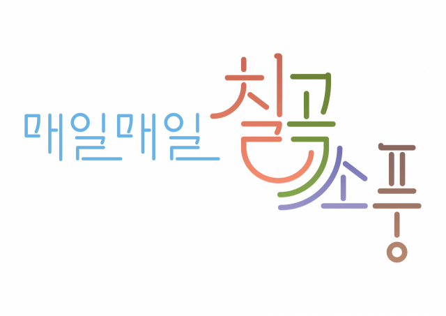 칠곡군 관광브랜드인 