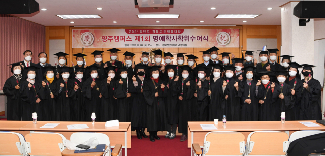 지난해 경북도민행복대학 입학생들이 졸업식에서 명예학사학위를 수여 받고 즐거워 하고 있다. 영주시 제공