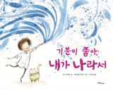 소냐 하트넷 글·가브리엘 에반스 그림, 라미파 옮김 / 한울림어린이 펴냄