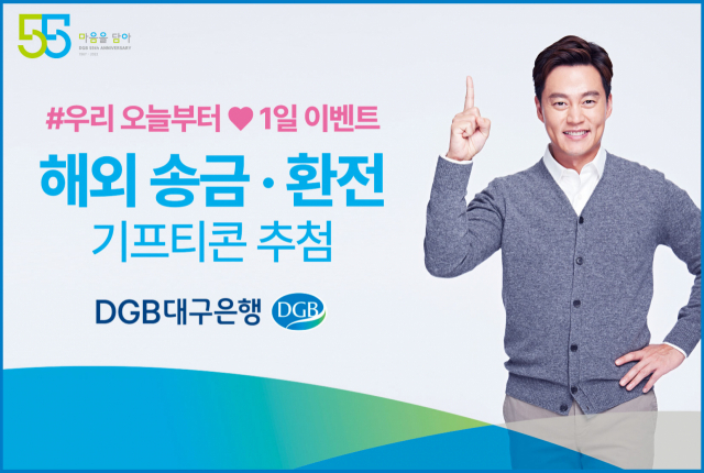 해외 송금-환전 고객 기프티콘 추첨 증정