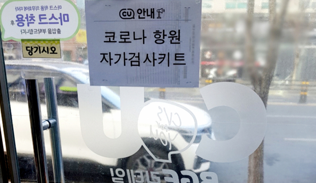 15일 찾은 대구 중구의 한 편의점 CU에 붙어 있는 