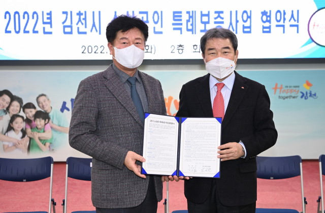 김세환(왼쪽) 경북신용보증재단 이사장과 김충섭 김천시장이 김천시 소상공인 특례보증 업무협약을 체결하고 있다. 경북신용보증재단 제공