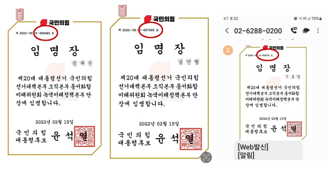 국민의힘 대선후보 윤석열 명의의 