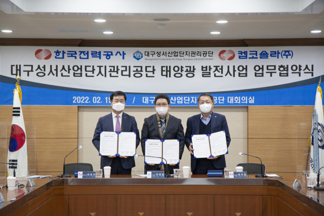 대구성서산업단지관리공단은 지난 15일 한국전력공사 대구본부, 한국전력공사 자회사인 캡코솔라(주)와 함께 태양광 발전사업 업무협약식을 개최했다.