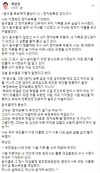 곽상언 페이스북