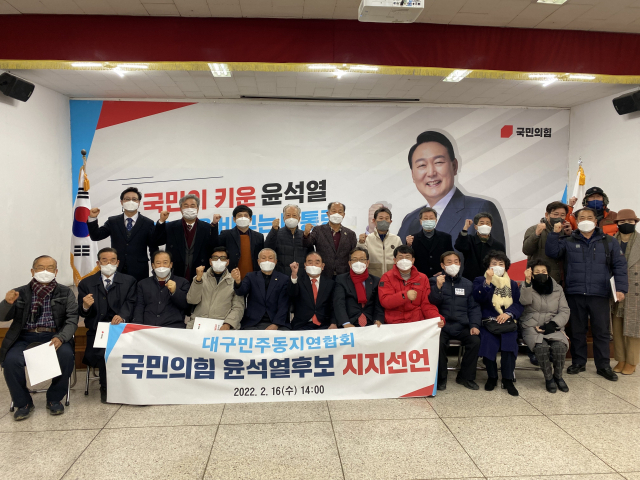 대구 민주동지 연합회 회원들이 16일 국민의힘 대구시당에 모여 윤 후보 지지 선언식을 마치고 기념 촬영을 했다.