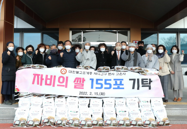 대한불교조계종 16교구 본사 의성 고운사는 의성군에 쌀 155포를 기탁했다. 의성군 제공