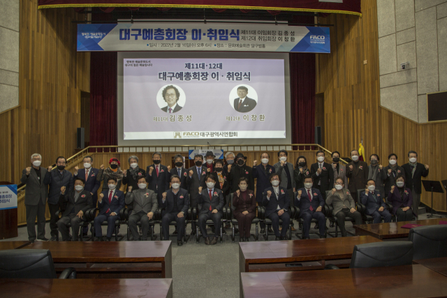 대구예총 제12대 회장 취임식 단체 사진. 대구예총 제공