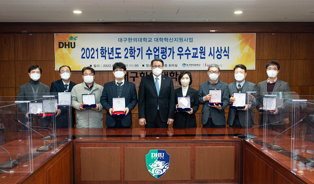 대구한의대의 우수교원 시상식 단체사진. 대구한의대