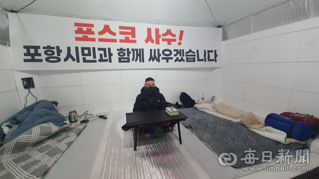 김병욱 국회의원(포항남울릉·국민의힘)이 포스코 지주사 포항 이전을 축구하기 위해 포항제철소 주 출입로 인근에 천막을 설치하고 1인 시위를 진행하고 있다. 신동우 기자