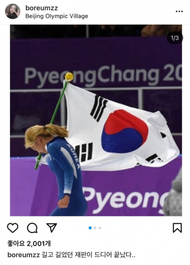 김보름 인스타그램 캡쳐
