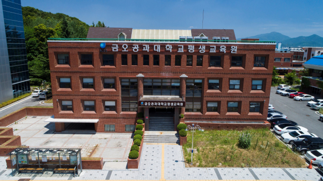 구미 신평동의 금오공대 평생교육원 전경. 매일신문 DB