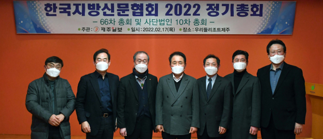 한국지방신문협회 2022 정기총회가 17일 오후 제주 서귀포시 우리들리조트제주 연회장에서 열려 참석자들이 기념촬영을 하고 있다. 왼쪽부터 경인일보 배상록 대표이사 사장, 강원일보 박진오 사장, 경남신문 남길우 회장, 제주일보 오영수 회장, 전북일보 서창훈 회장, 대전일보 김재철 사장, 부산일보 김진수 사장/제주일보 고봉수기자