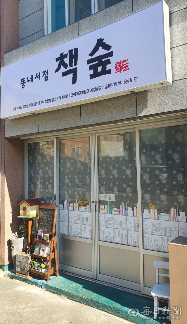 문경 점촌의 동네책방인