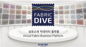 대구경북섬유산업연합회 제공