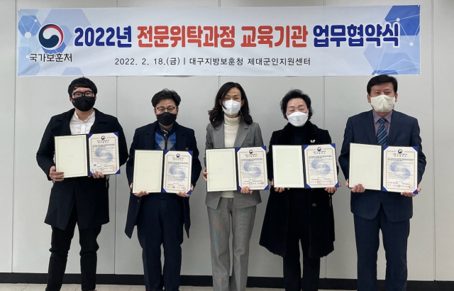 18일 정부대구지방합동청사에서 대구지방보훈청과 제대군인위탁교육기관 4곳이 업무협약을 맺었다. 대구지방보훈청 제공