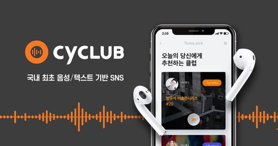싸이클럽 이미지. 싸이클럽 소셜미디어 캡처