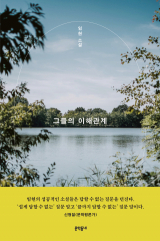 임현 지음 / 문학동네 펴냄