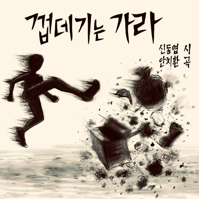 가수 안치환이 18일 새 디지털 싱글 